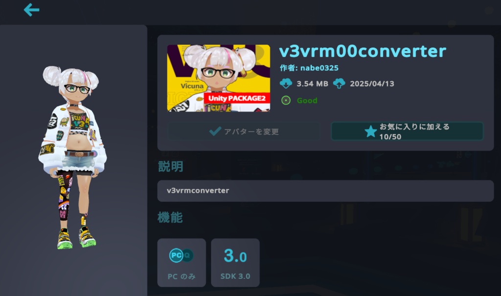 オリジナル3Dモデル Vicuna / ビキューナ v3.11