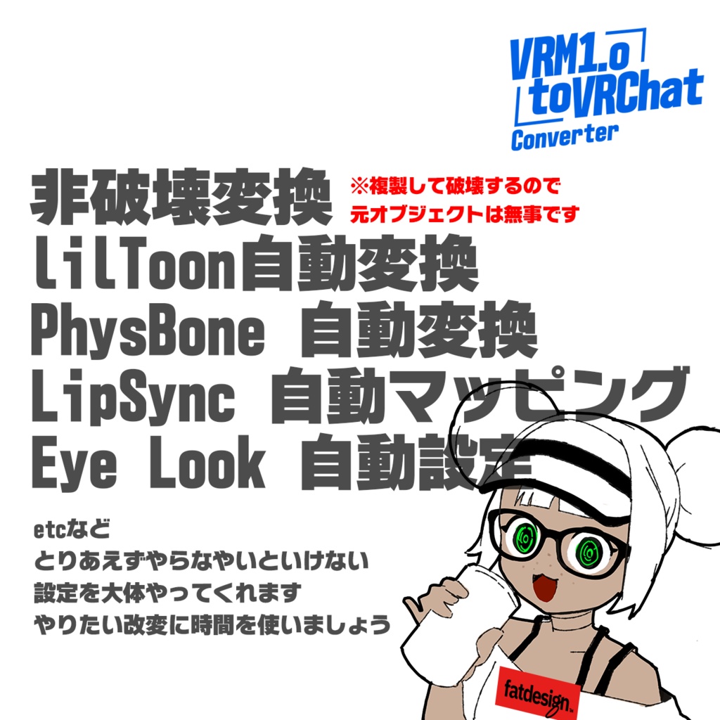 【修正中】VRM1.0 to VRChat Converter -VRoidStudioのVRM1をVRChatに変換
