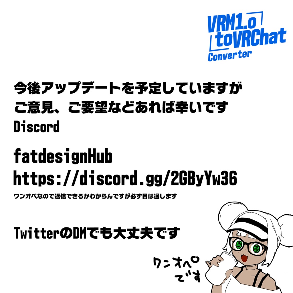 【修正中】VRM1.0 to VRChat Converter -VRoidStudioのVRM1をVRChatに変換