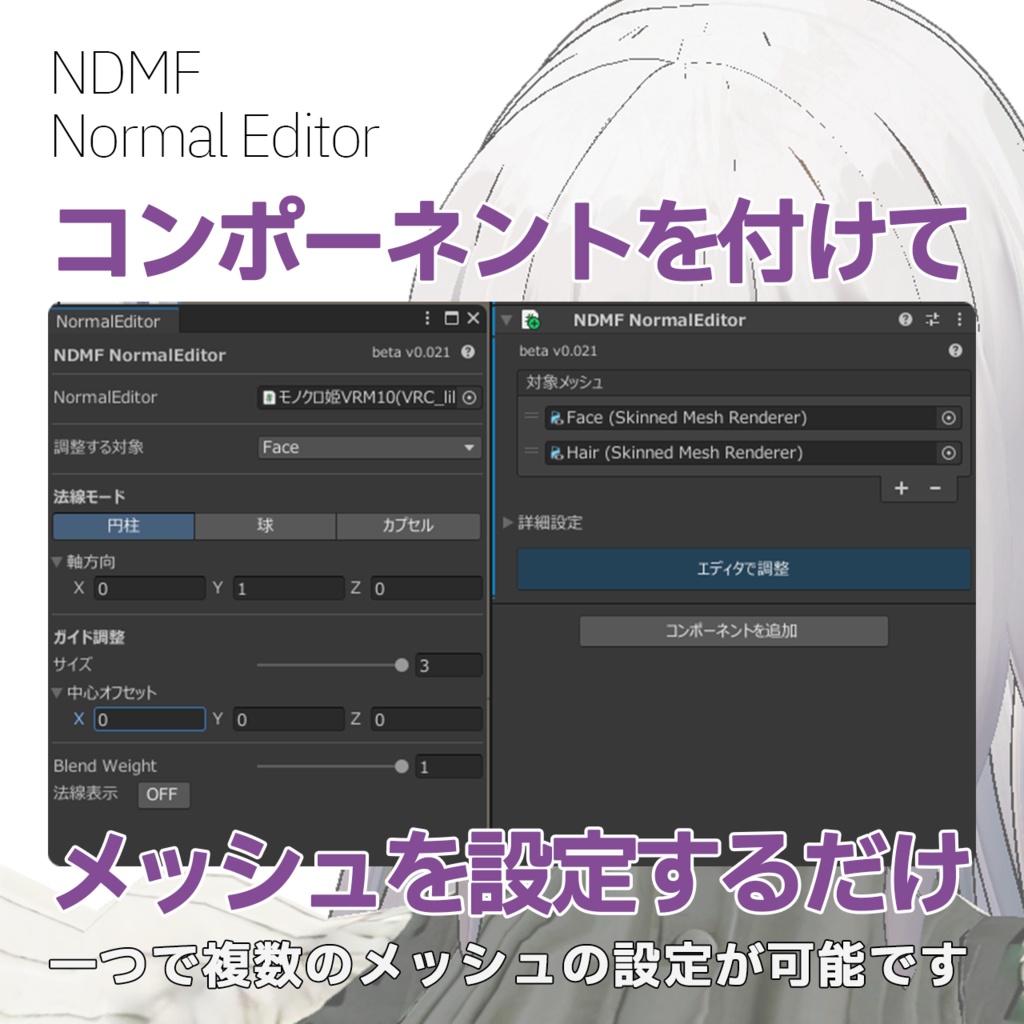 NDMF NormalEditor -Unityで法線を簡単編集-