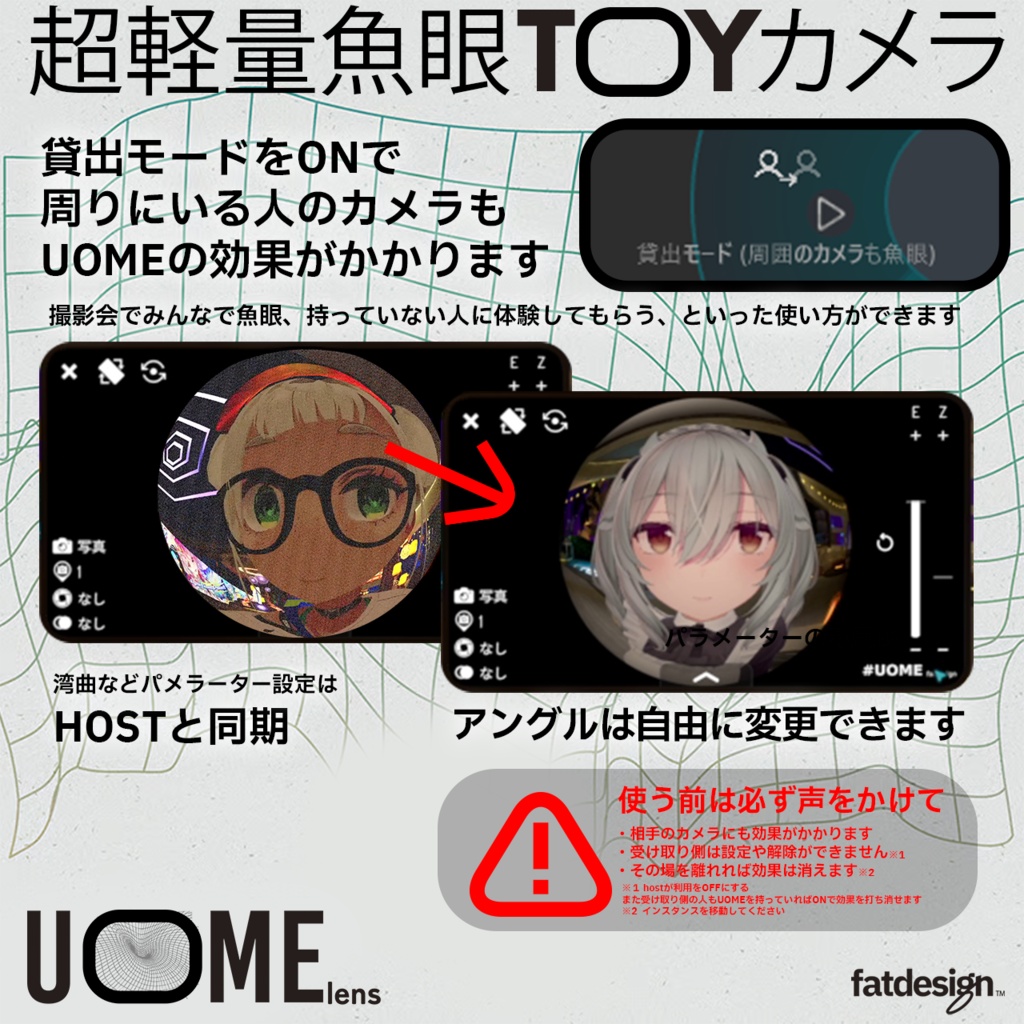 ※販売開始前【VRChat】UOME lens 超軽量魚眼TOYカメラ