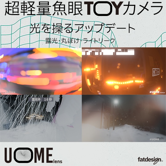 UOME lens 超軽量魚眼TOYカメラ #UOME #VRChat