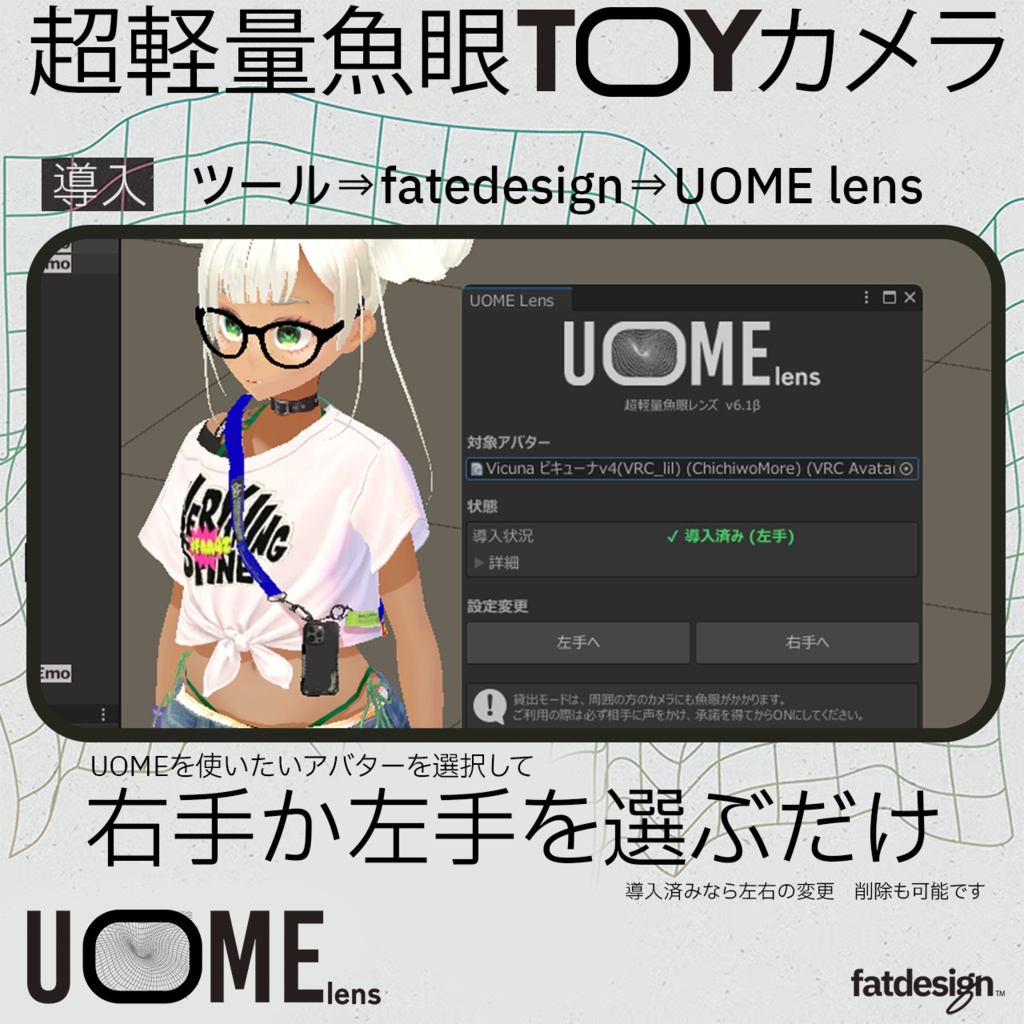 ※販売開始前【VRChat】UOME lens 超軽量魚眼TOYカメラ