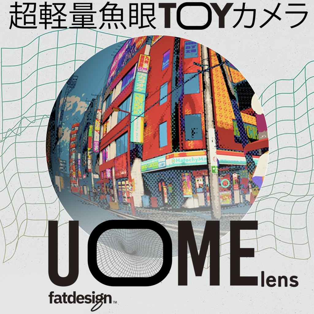 ※販売開始前【VRChat】UOME lens 超軽量魚眼TOYカメラ