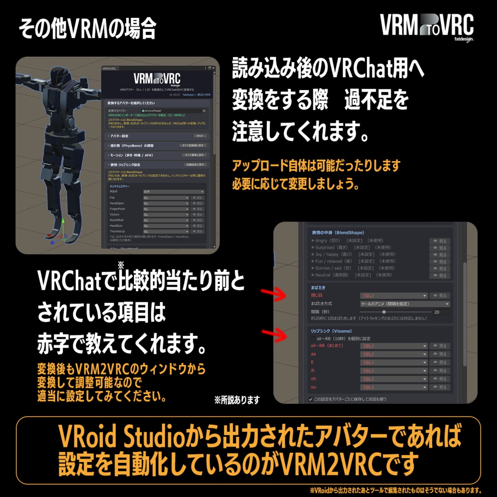 VRM2VRC β VRoidで秒でVRChat! #VRM2VRC #V2C