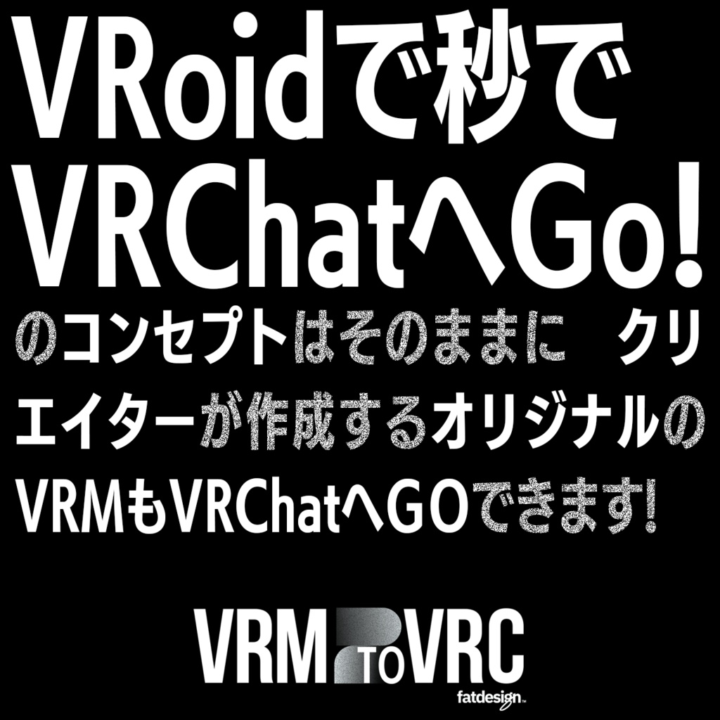 VRM2VRC β VRoidで秒でVRChat! #VRM2VRC #V2C