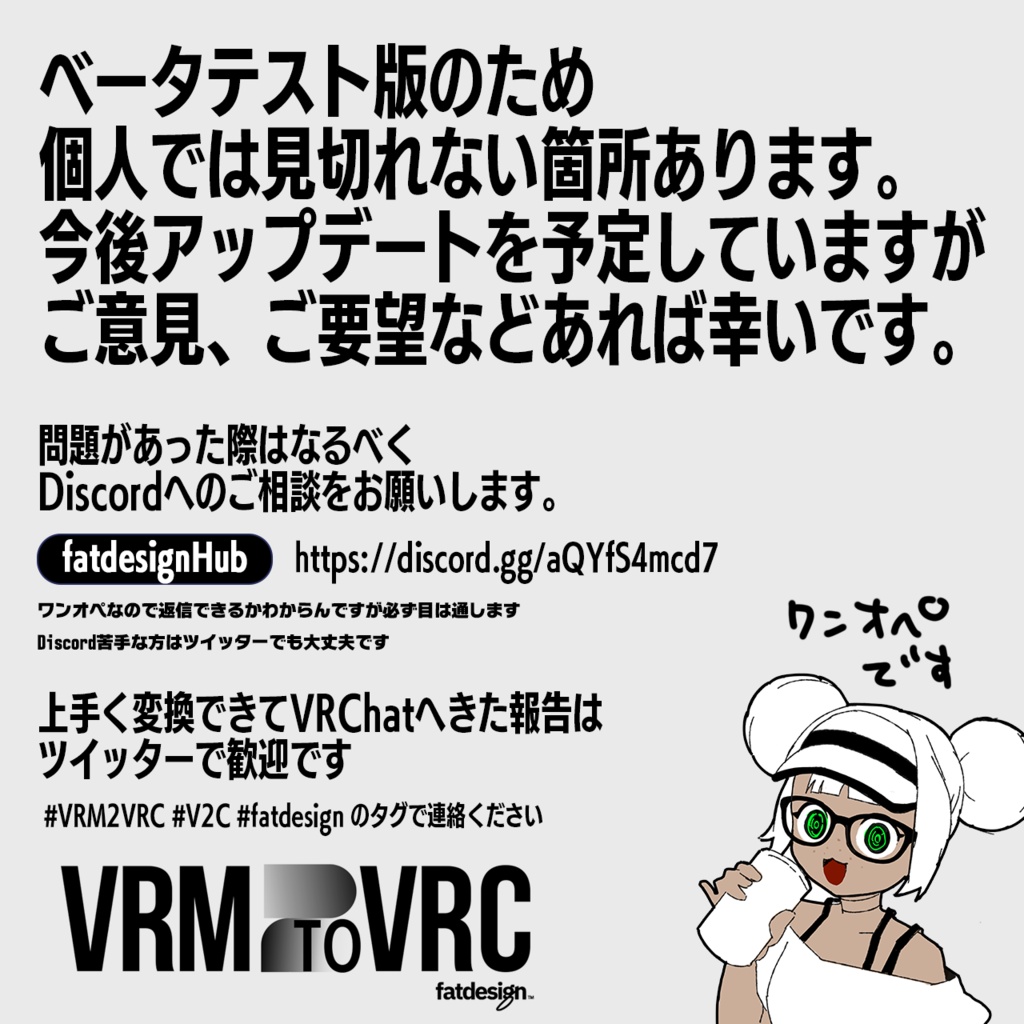 VRM2VRC β VRoidで秒でVRChat! #VRM2VRC #V2C