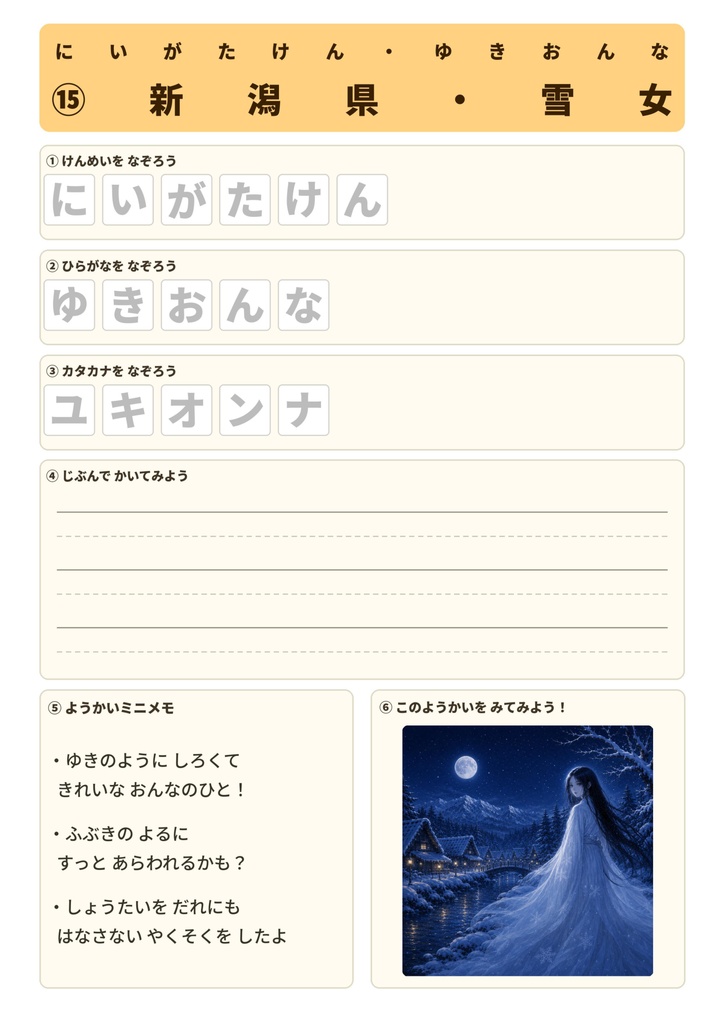 【印刷用PDF】日本全国47都道府県 妖怪なぞり書きシート|全47枚・A4