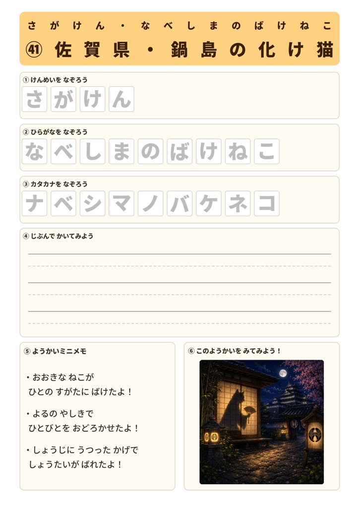 【印刷用PDF】日本全国47都道府県 妖怪なぞり書きシート|全47枚・A4