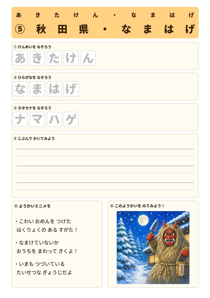 【印刷用PDF】日本全国47都道府県 妖怪なぞり書きシート|全47枚・A4