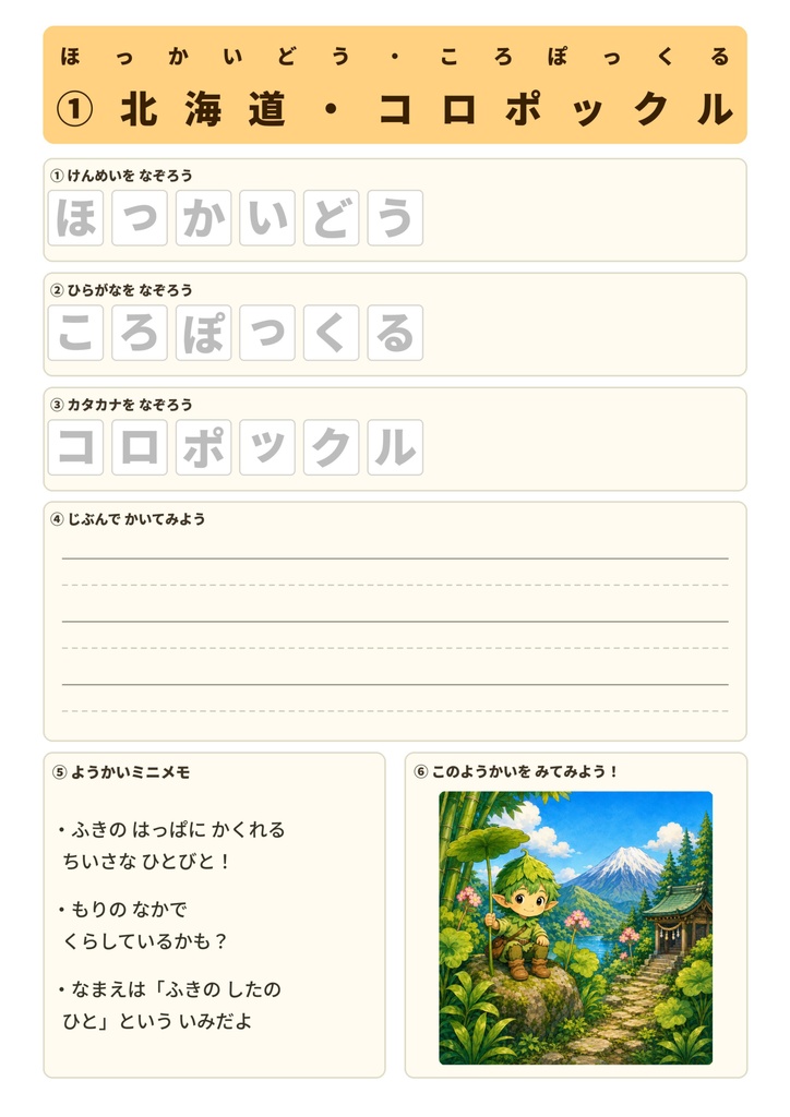 【印刷用PDF】日本全国47都道府県 妖怪なぞり書きシート|全47枚・A4