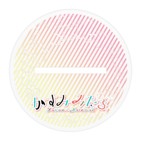 【かすみみたま】アクリルスタンド3Dver.【3周年記念】