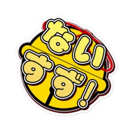 【かすみみたま】ステッカー【3周年記念】