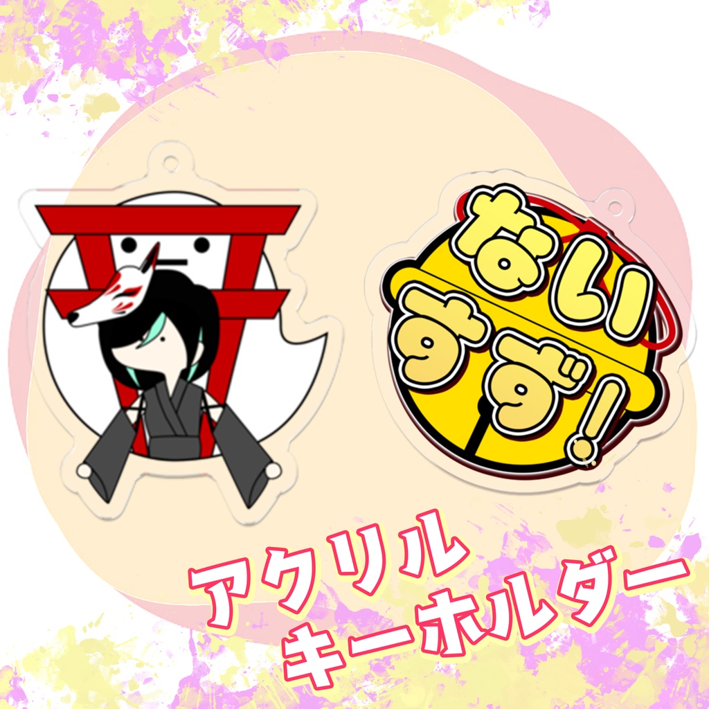 【かすみみたま】アクリルキーホルダー【3周年記念】