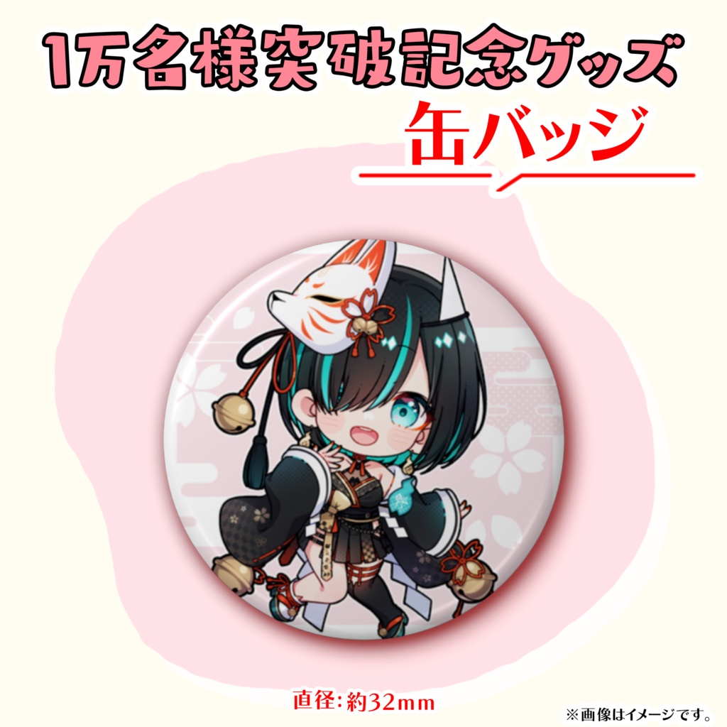 【かすみみたま】缶バッジ【ch登録1万名様突破記念】