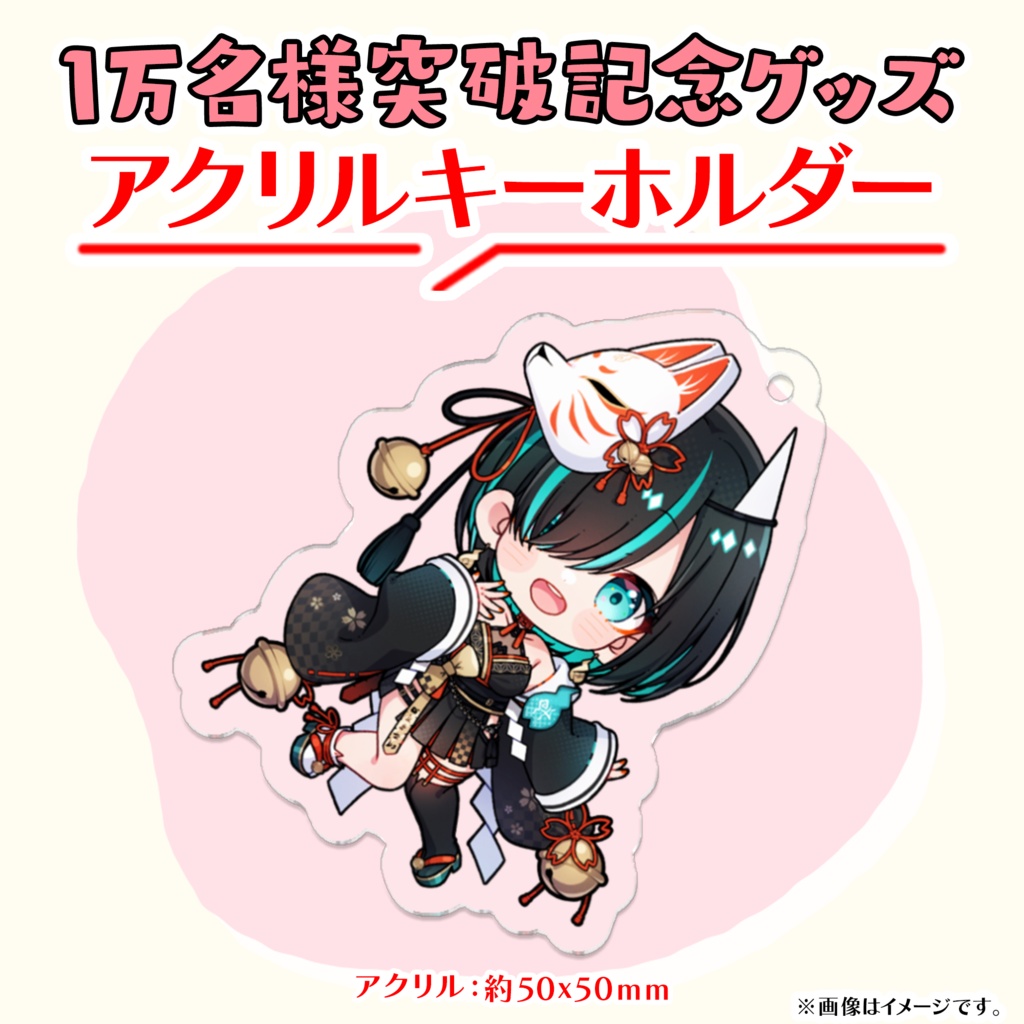 【かすみみたま】アクリルキーホルダー【ch登録1万名様突破記念】
