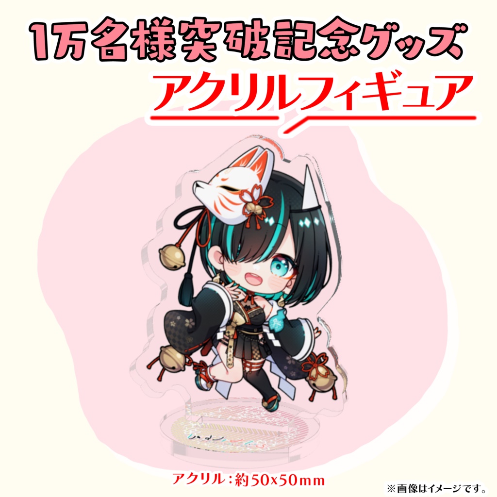 【かすみみたま】アクリルフィギュア【ch登録1万名様突破記念】