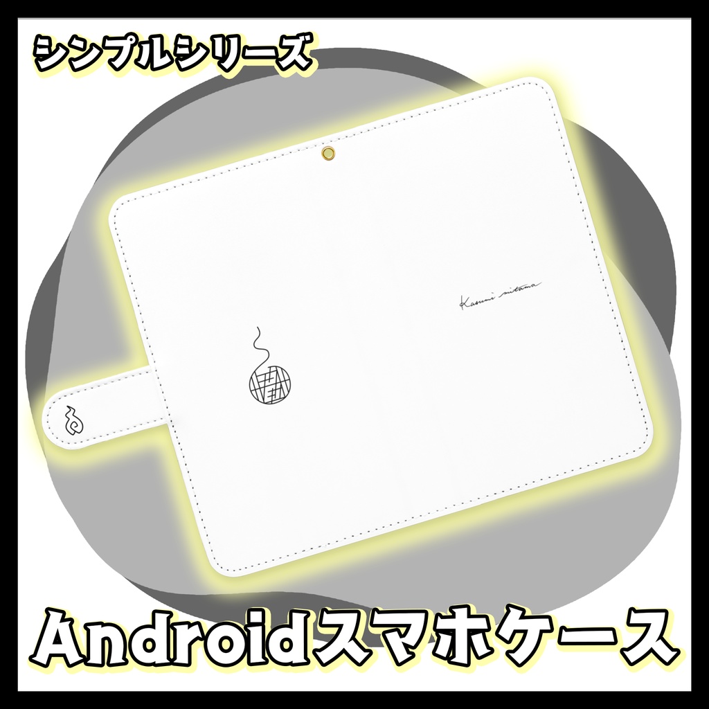 【シンプル】手帳型Androidケース【常設】