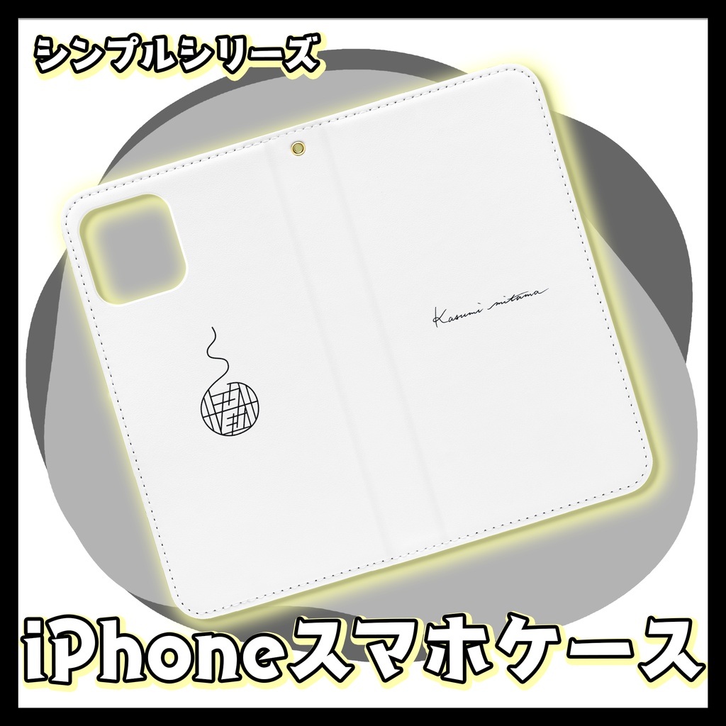【シンプル】手帳型iPhoneケース【常設】