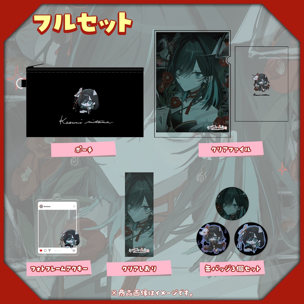 【受注生産】5周年記念グッズ【1/17~2/28】