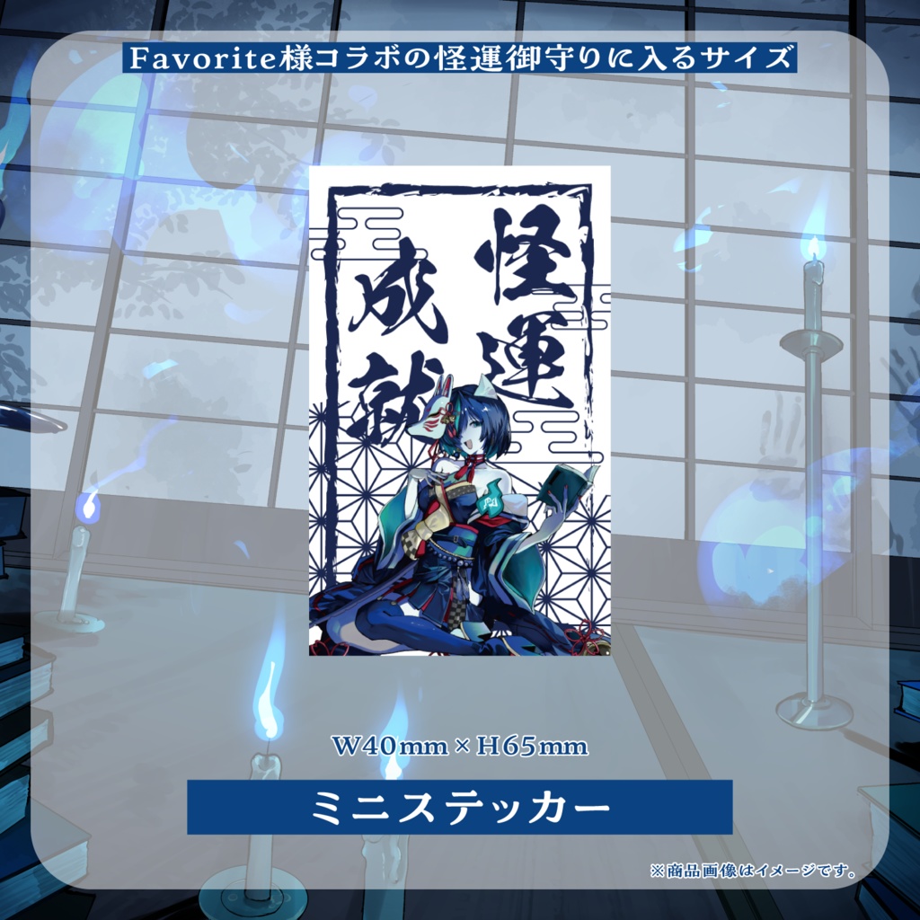 【受注生産】6周年記念グッズ【1/17~2/28】