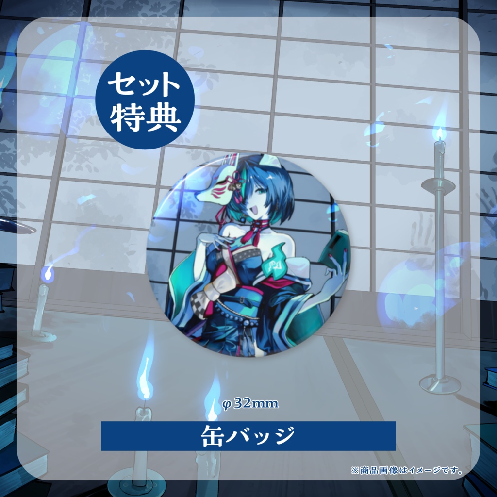 【受注生産】6周年記念グッズ【1/17~2/28】