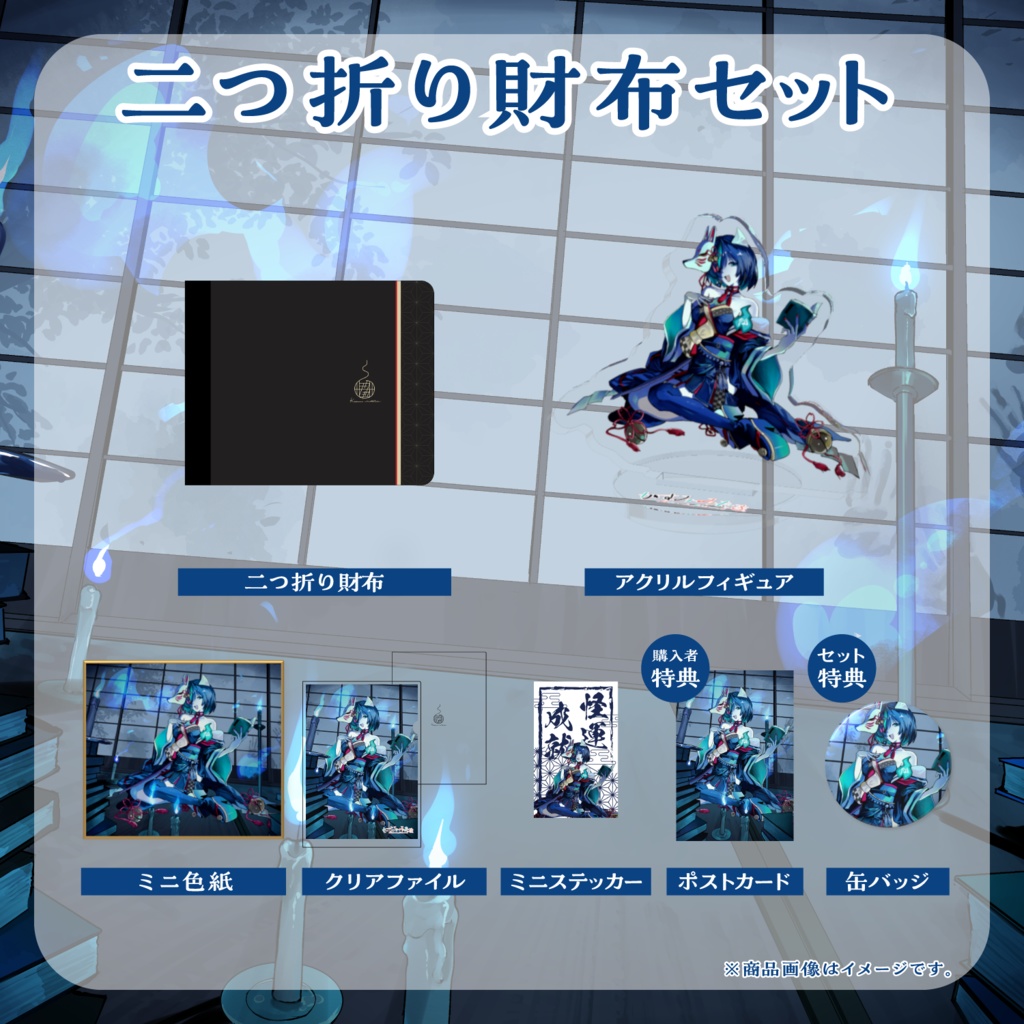 【受注生産】6周年記念グッズ【1/17~2/28】