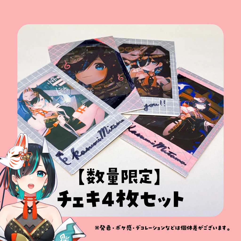 【数量限定】チェキ4枚セット