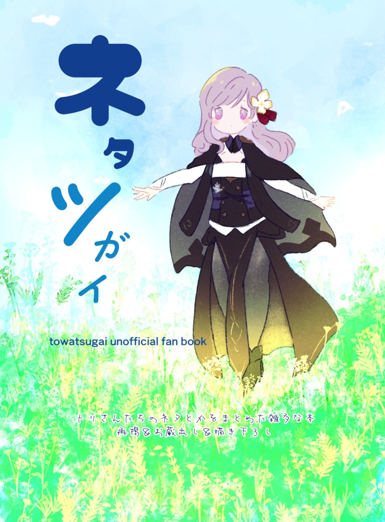 ネタツガイ