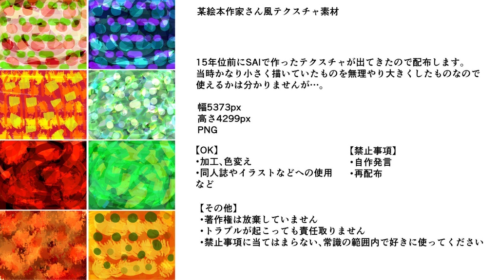 【フリー素材】某絵本風テクスチャ