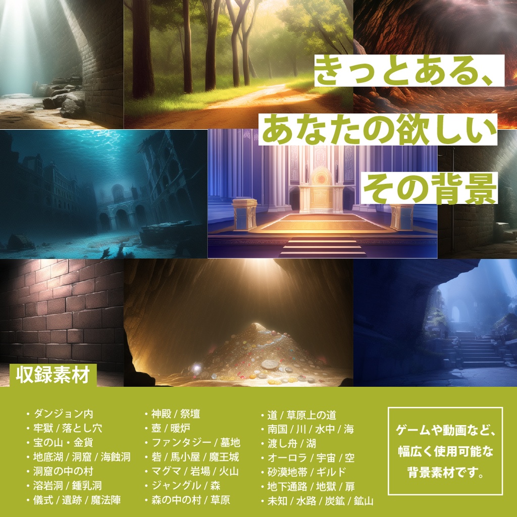 シグラルAI素材集『ダンジョン背景編』