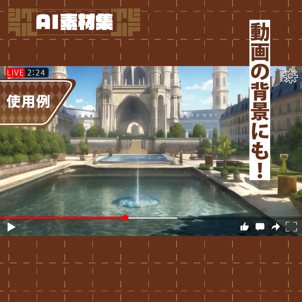 シグラルAI素材集『幻想世界背景編』