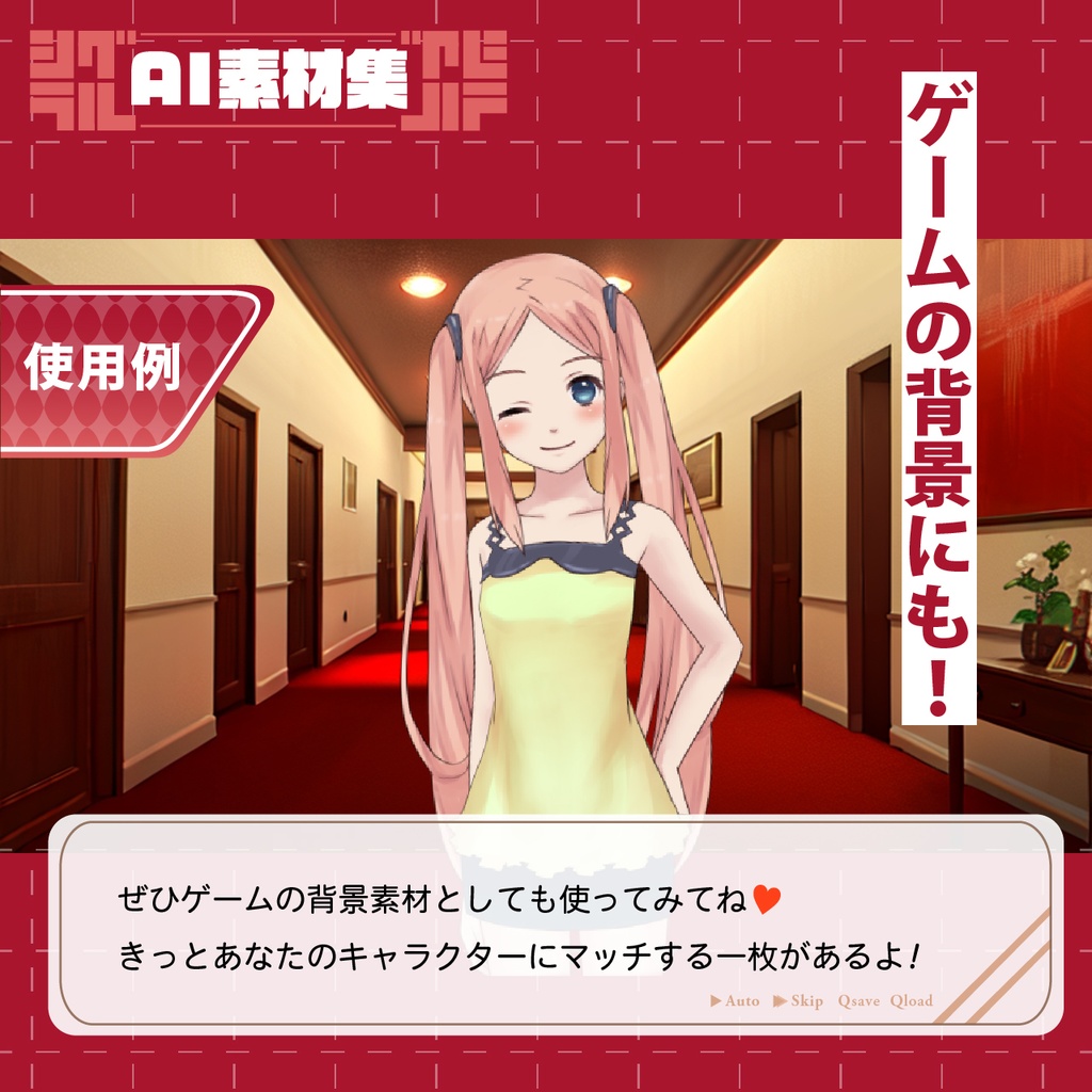 シグラルAI素材集『お屋敷背景編』