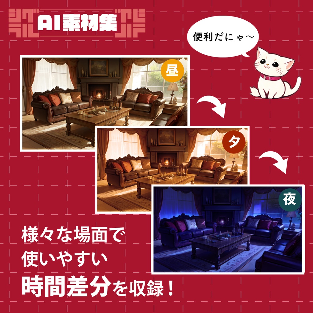 シグラルAI素材集『お屋敷背景編』