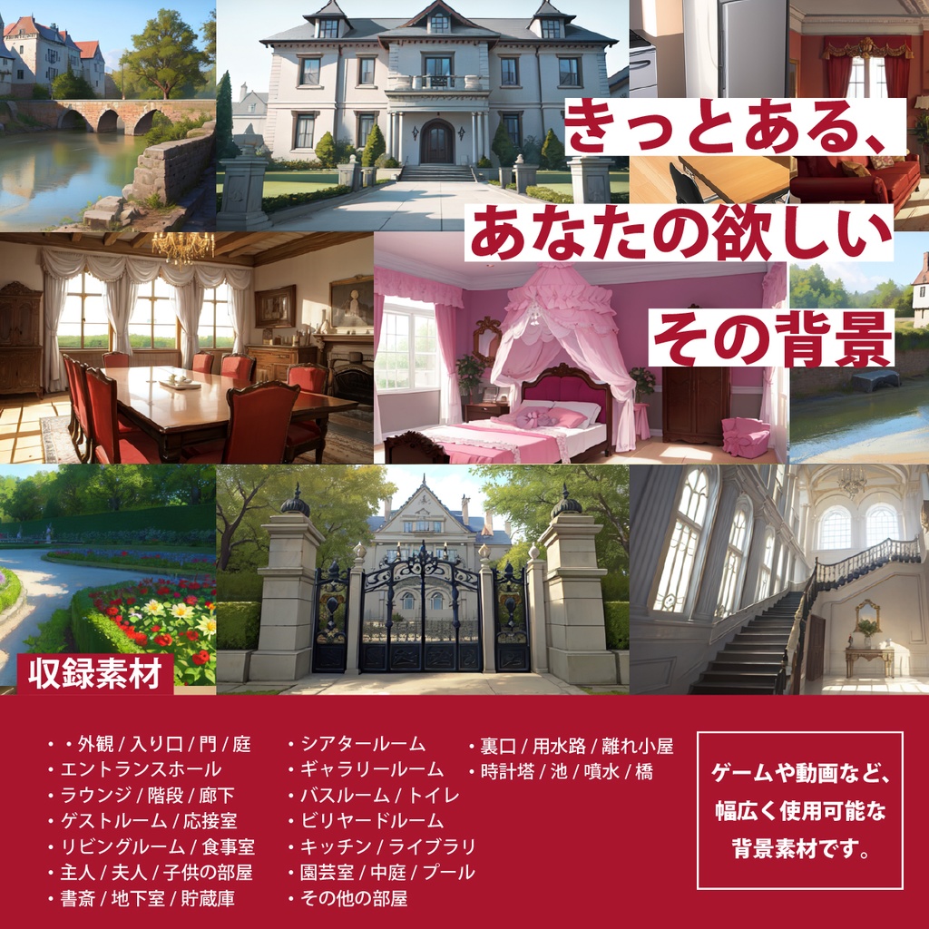 シグラルAI素材集『お屋敷背景編』