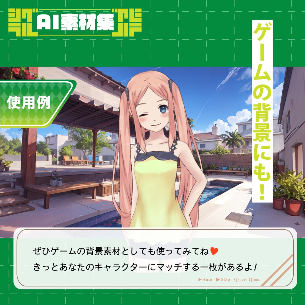 シグラルAI素材集『夏背景編』