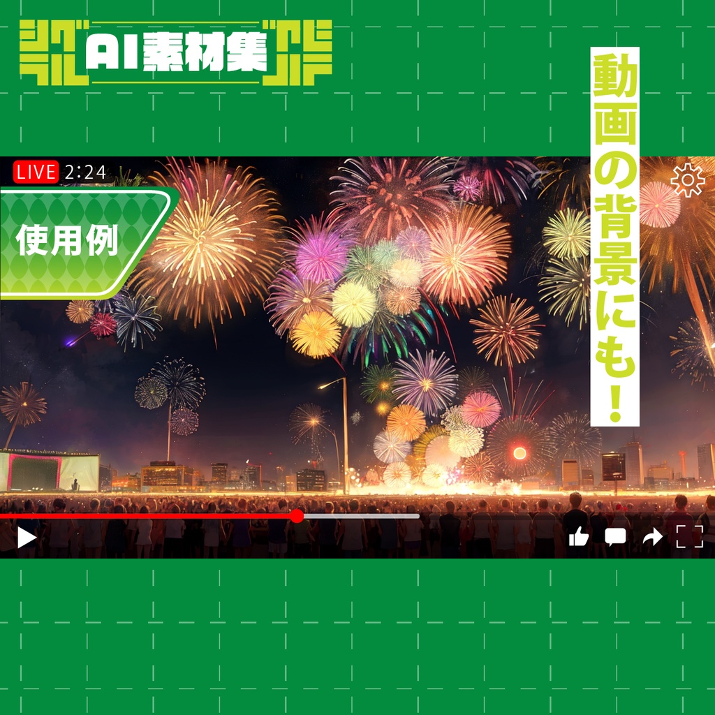 シグラルAI素材集『夏背景編』