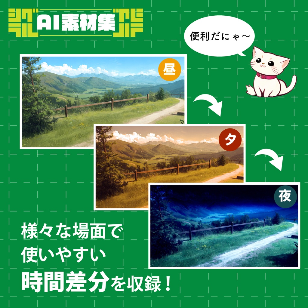 シグラルAI素材集『夏背景編』