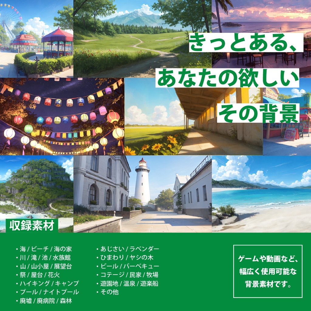 シグラルAI素材集『夏背景編』