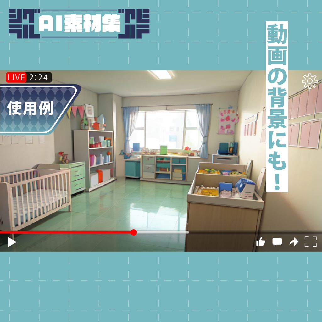 シグラルAI素材集『店舗・施設背景編』