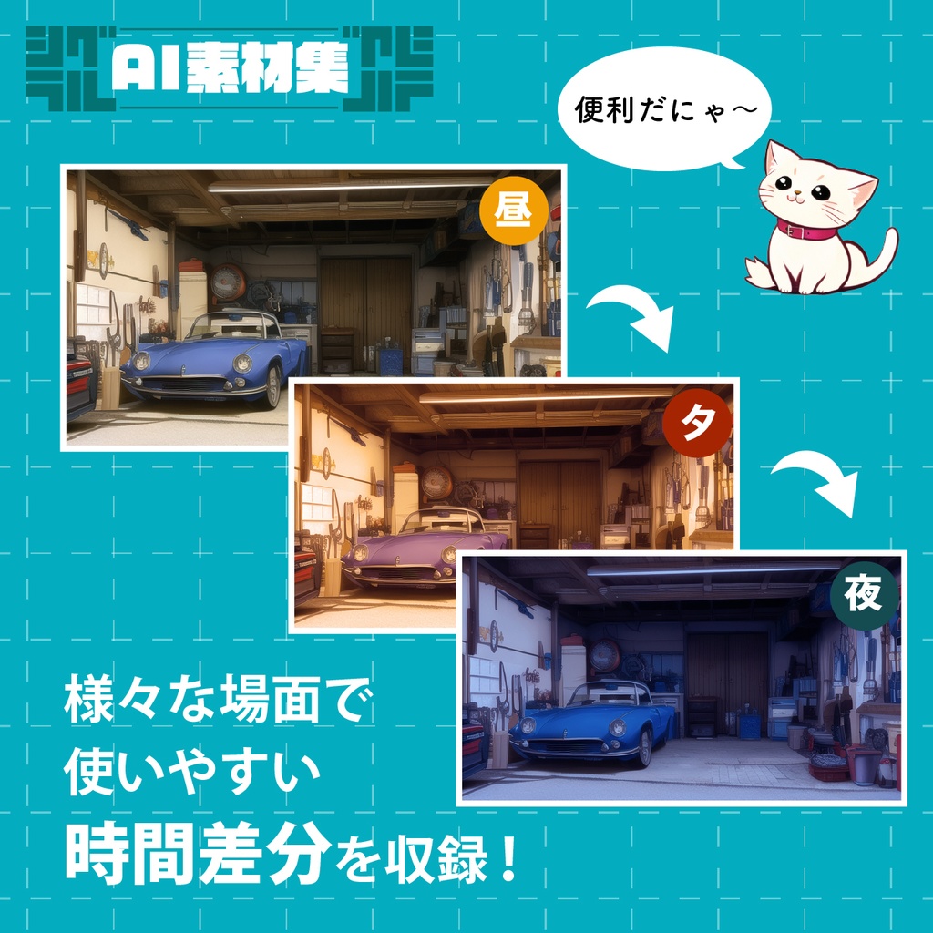 シグラルAI素材集『現代背景編 エクストラ』