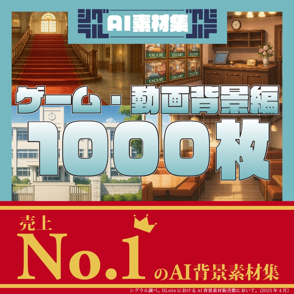 シグラルAI素材集『ゲーム・動画背景編』