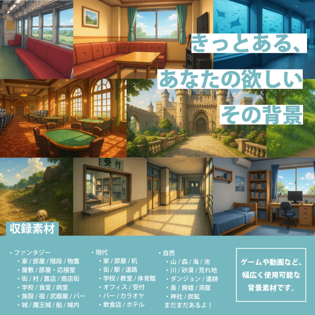 シグラルAI素材集『ゲーム・動画背景編』