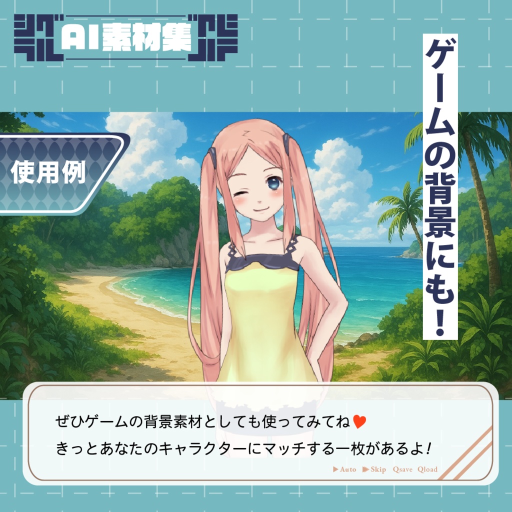 シグラルAI素材集『ゲーム・動画背景編』