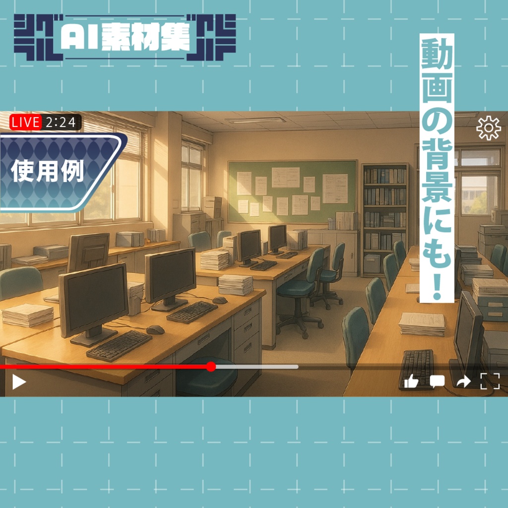 シグラルAI素材集『ゲーム・動画背景編』