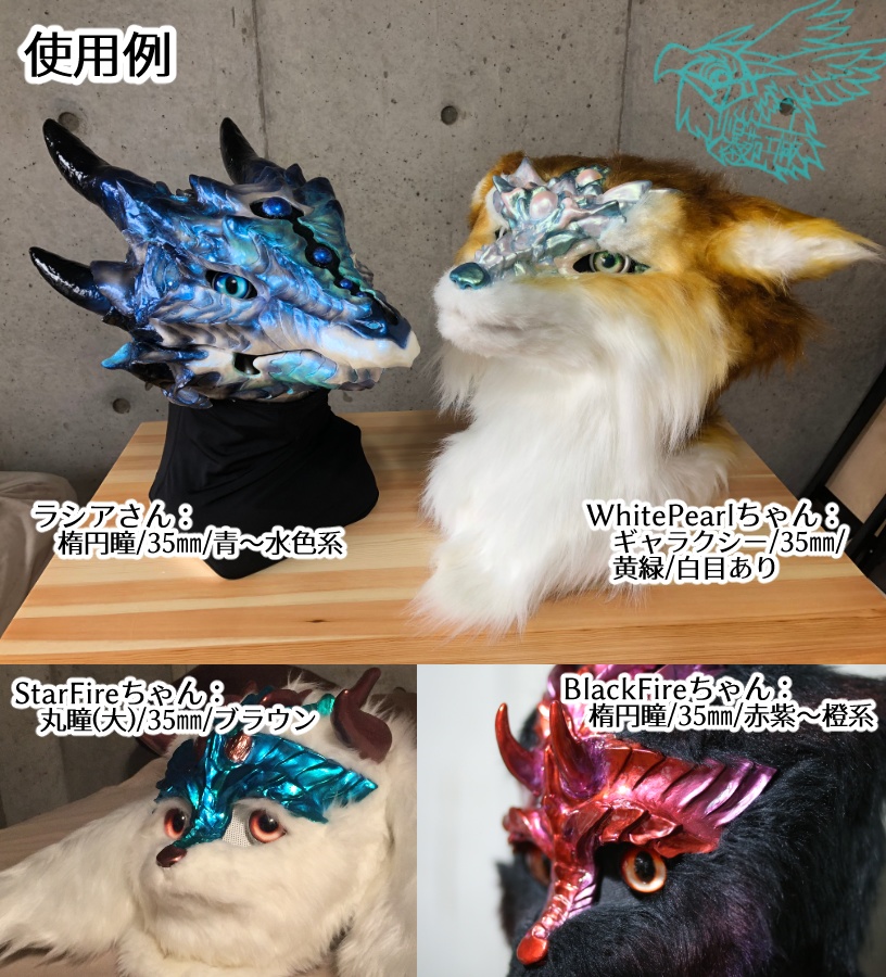 グラスアイ(直径35㎜)