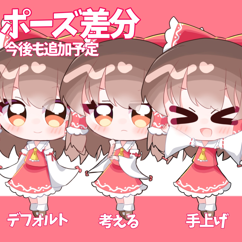 風花式博麗霊夢立ち絵v2