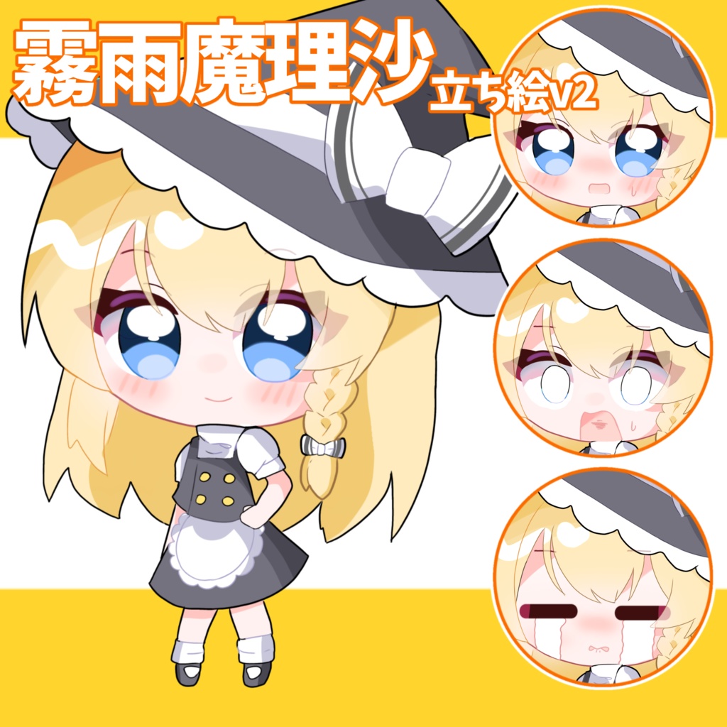 風花式霧雨魔理沙立ち絵v2