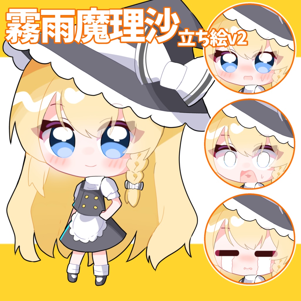 風花式霧雨魔理沙立ち絵v2