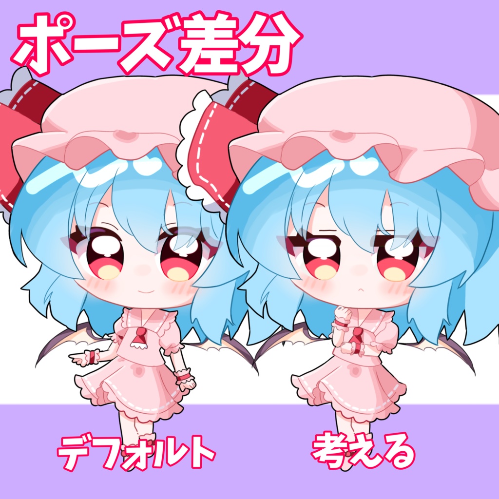 風花式レミリア・スカーレット立ち絵v2